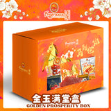 Golden Prosperity Box 金玉满堂盒